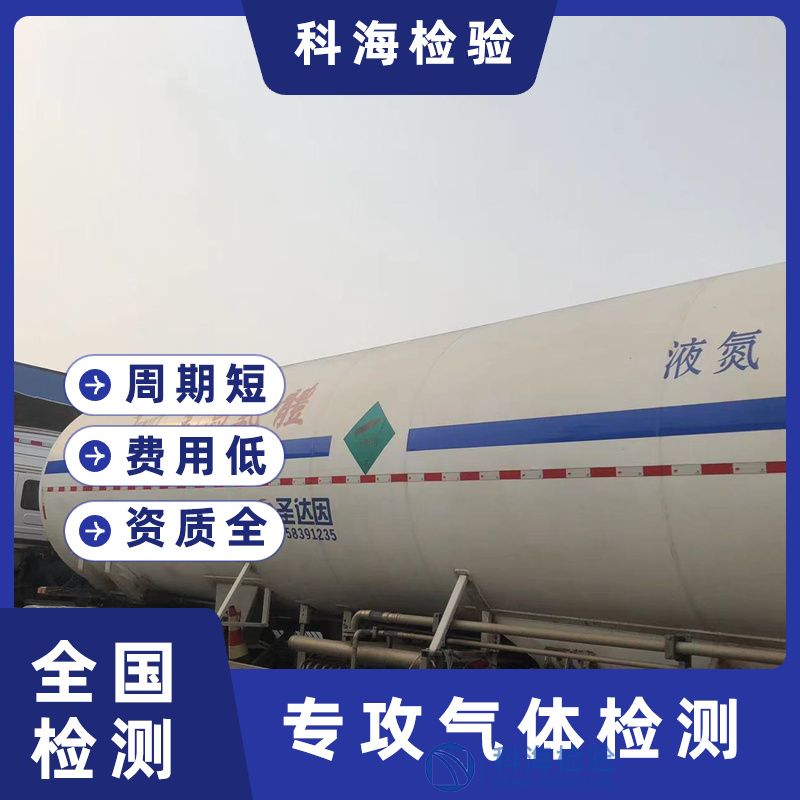 氮氣檢測標準與項目綜述