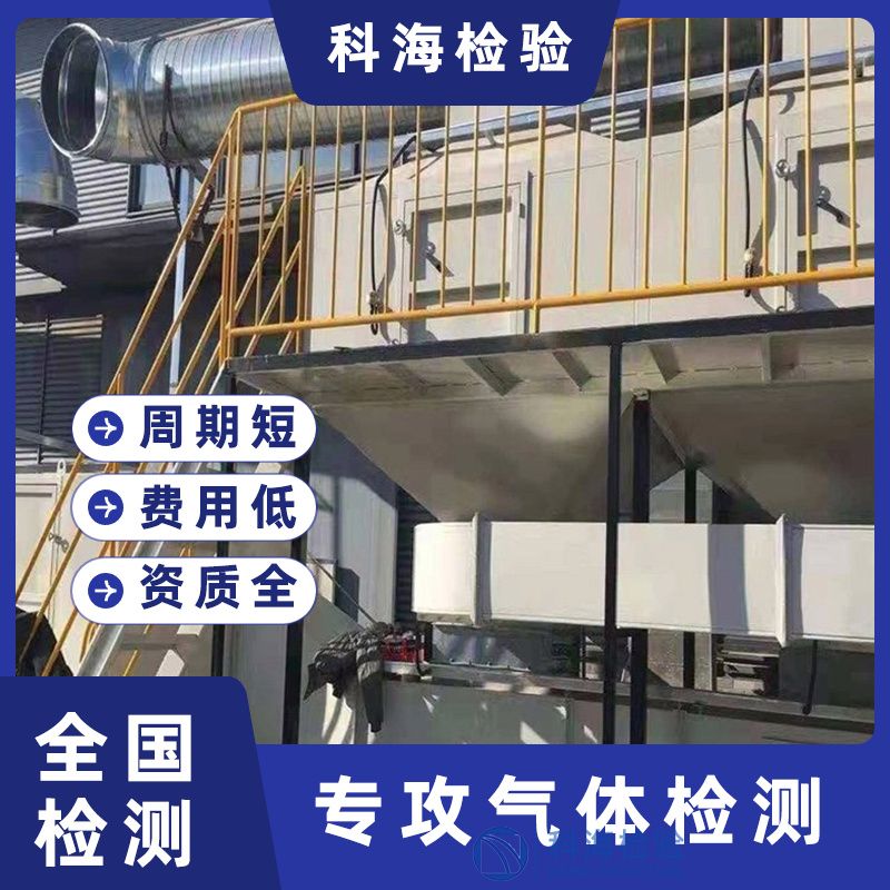 工業(yè)廢氣檢測(cè)標(biāo)準(zhǔn)及檢測(cè)項(xiàng)目