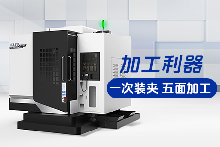 立臥加工中心有何特點(diǎn)：革新傳統(tǒng)機(jī)加的生產(chǎn)流程，提升生產(chǎn)力！